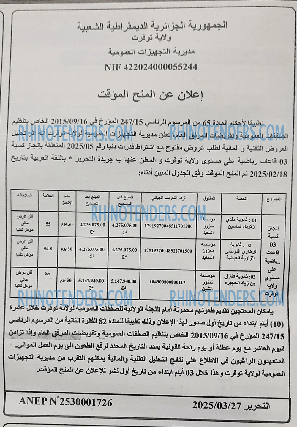 التحرير