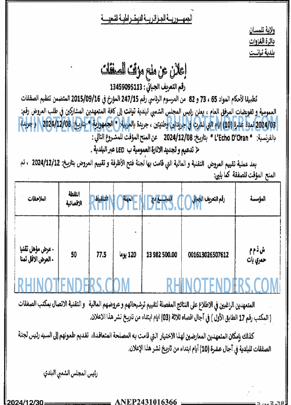 الجمهورية
