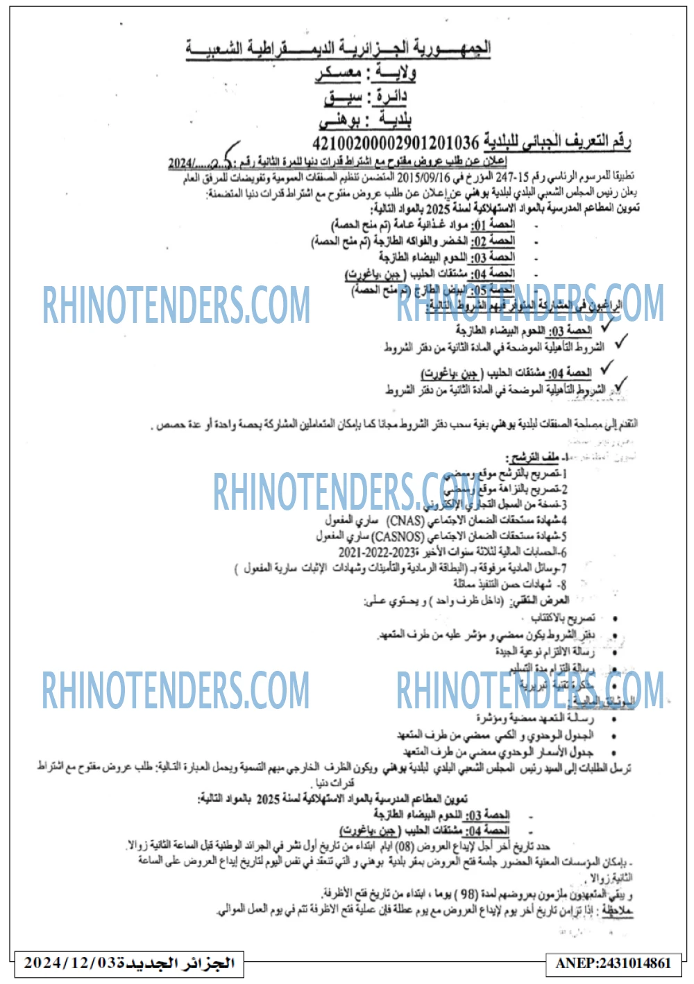 الجزائر الجديدة