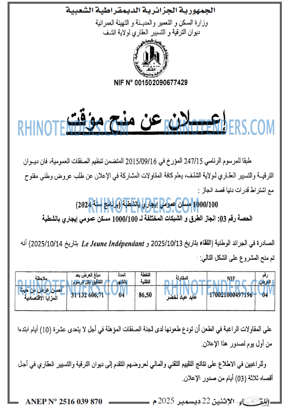 اللقاء