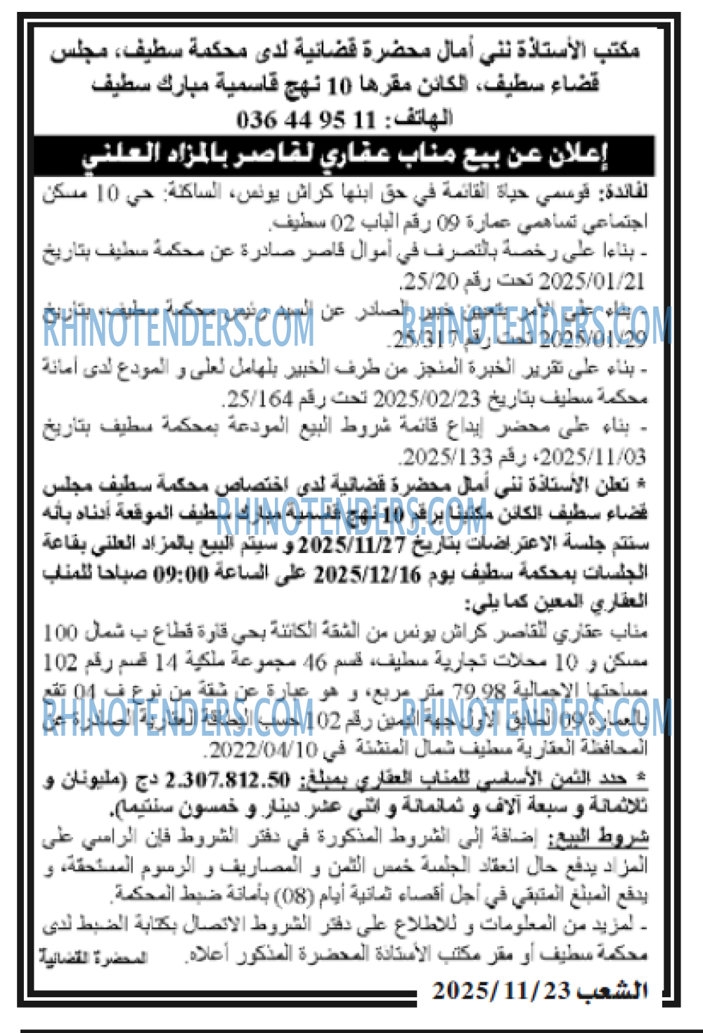 الشعب