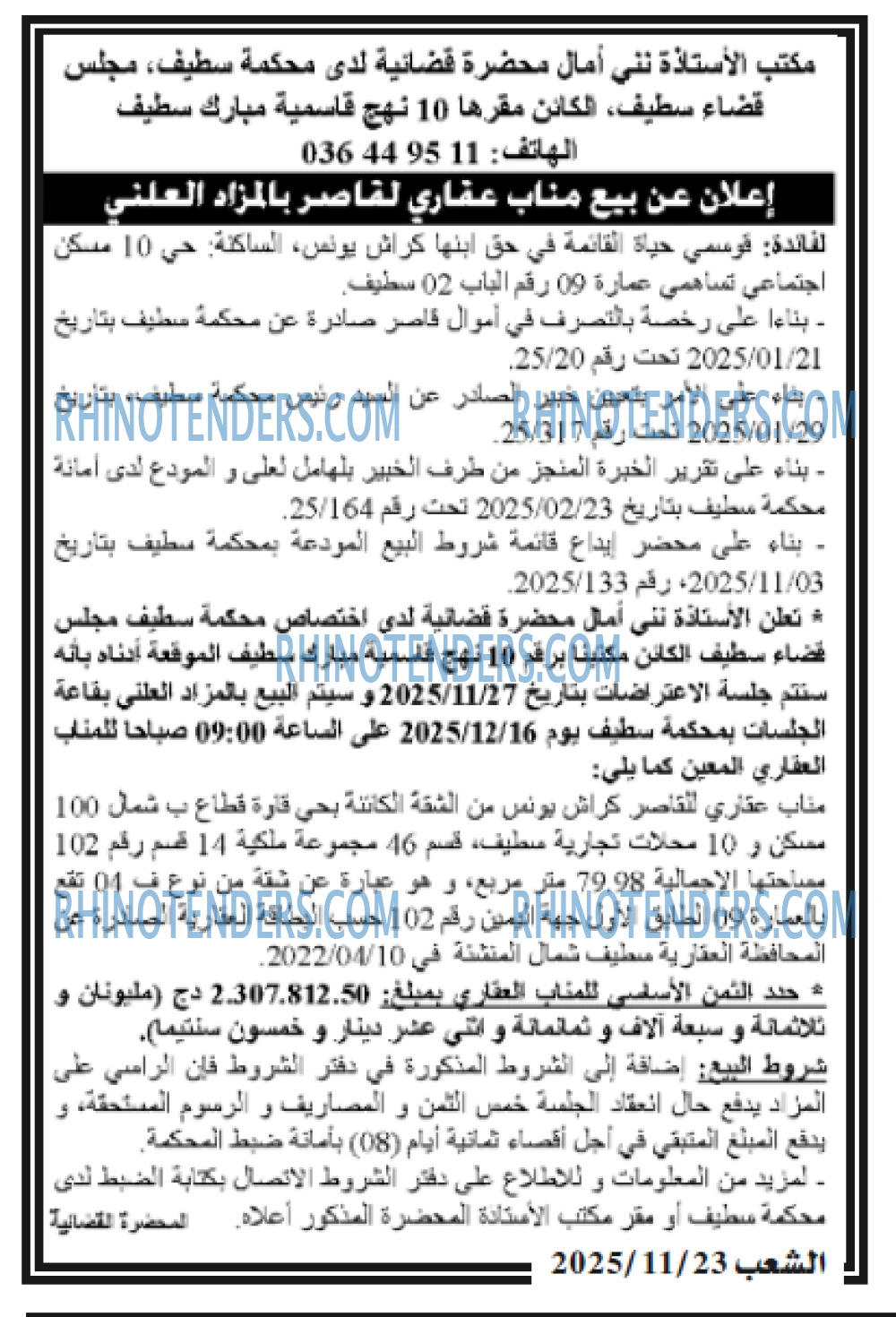 الشعب