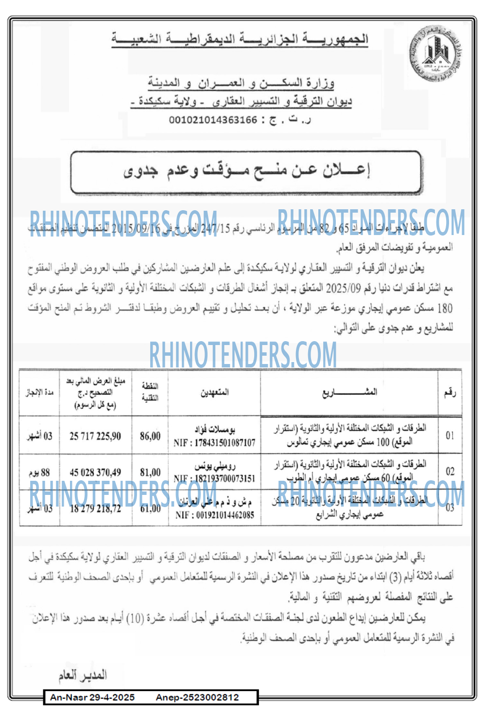 Rhinotenders