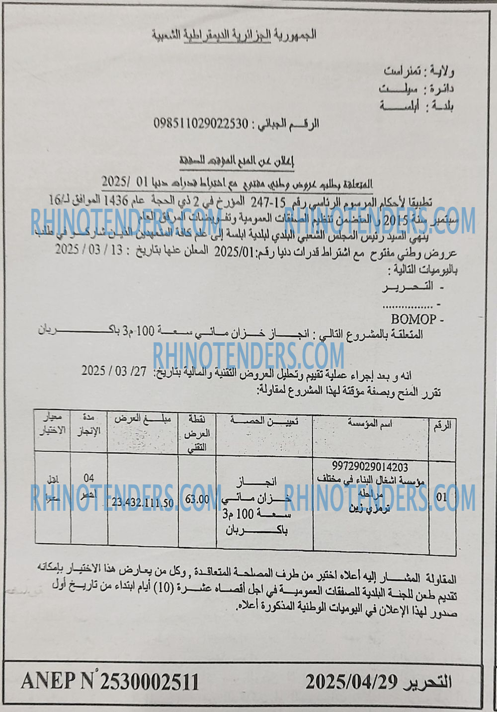 التحرير