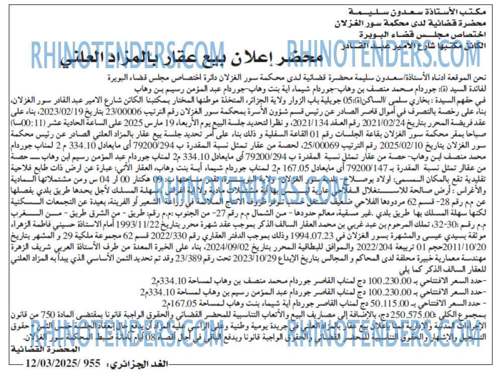 الجزائر