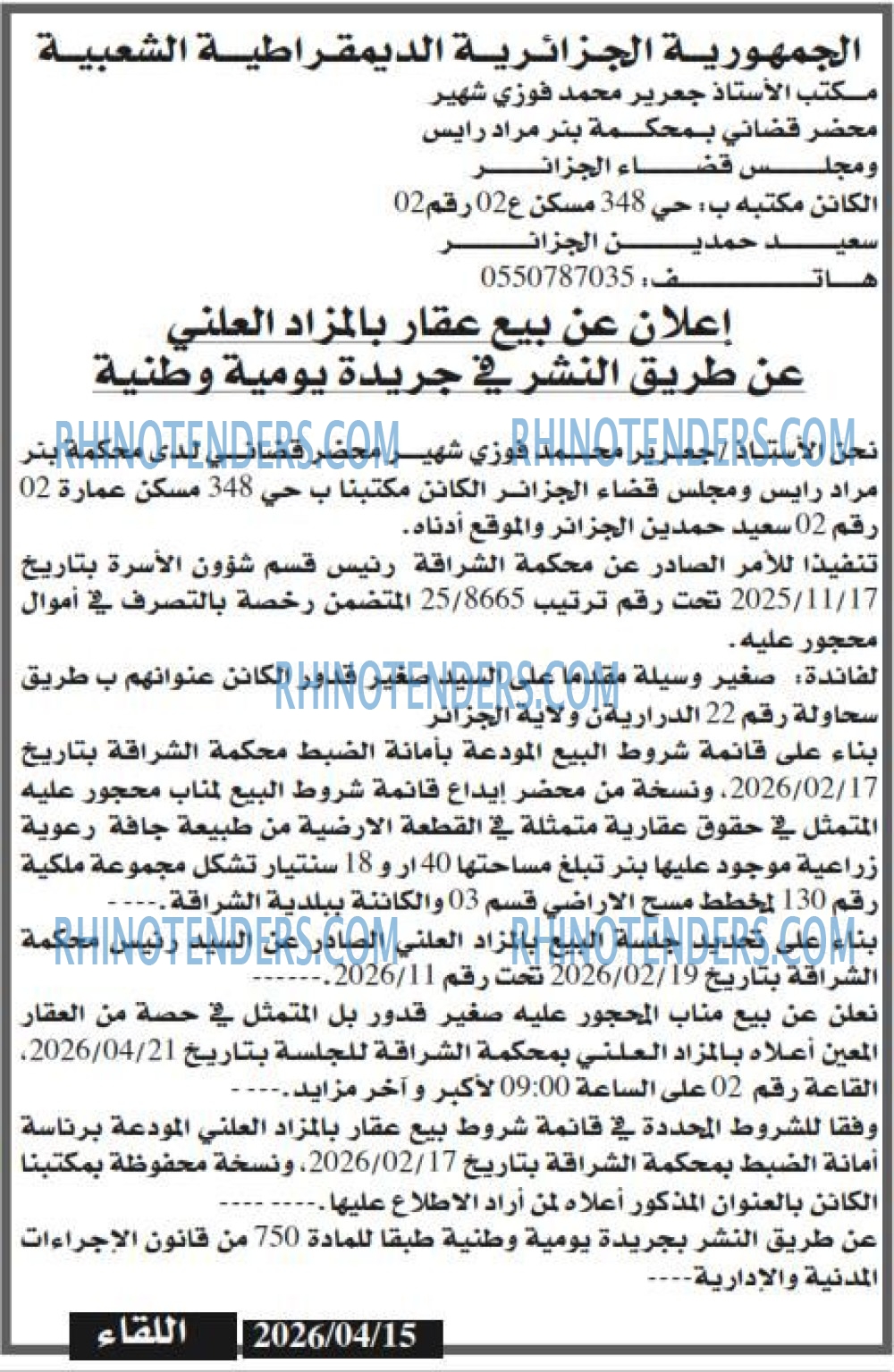 اللقاء
