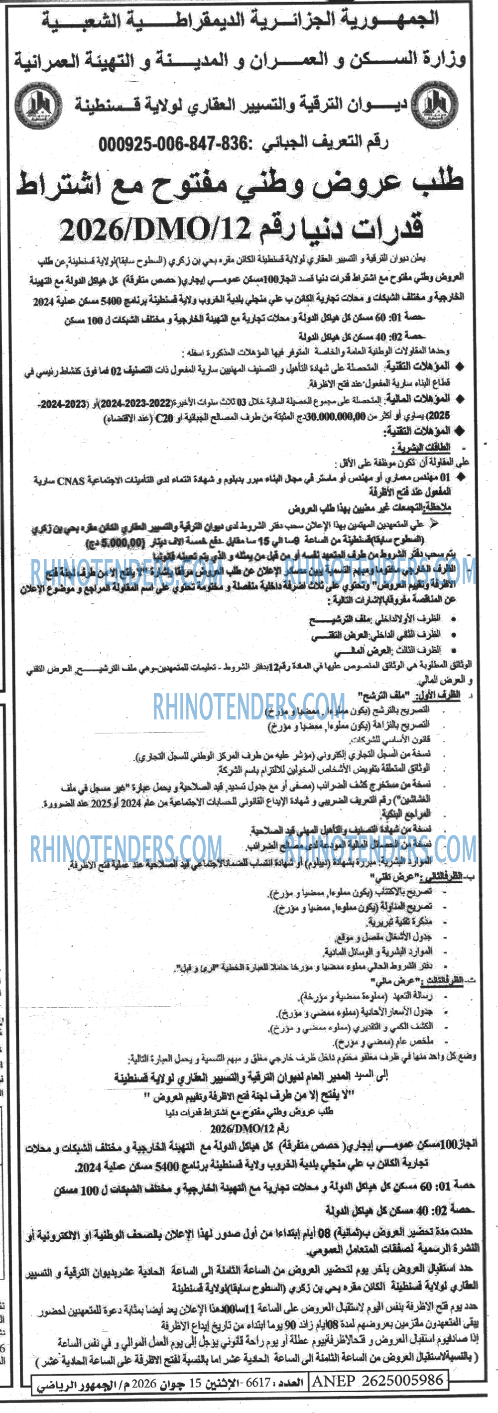 EL JOUMHOUR RIYADI