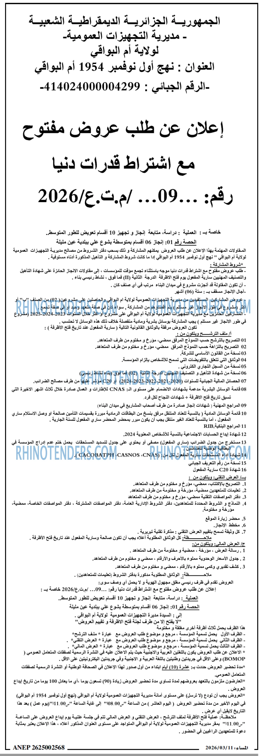 المساء