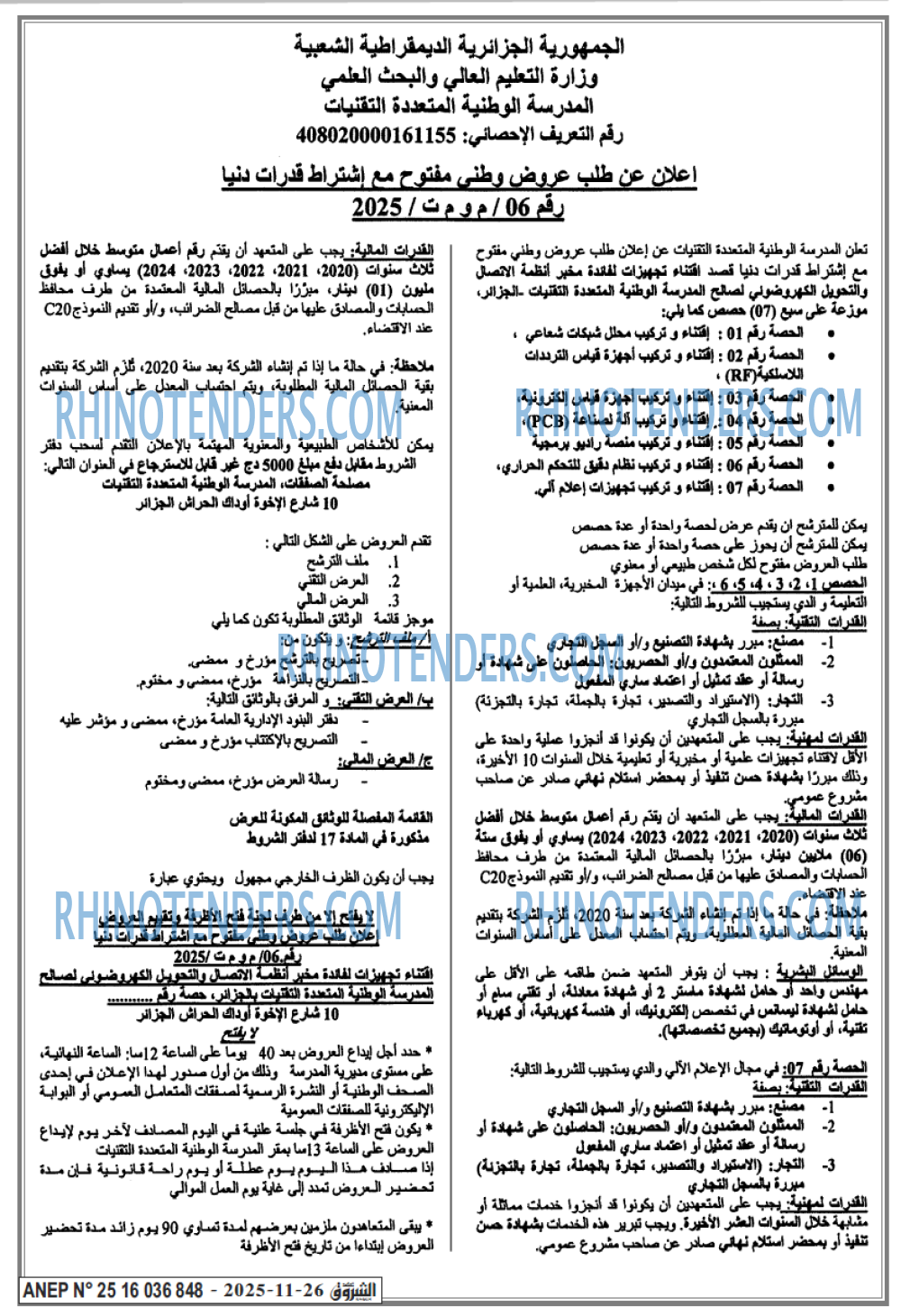 الشروق