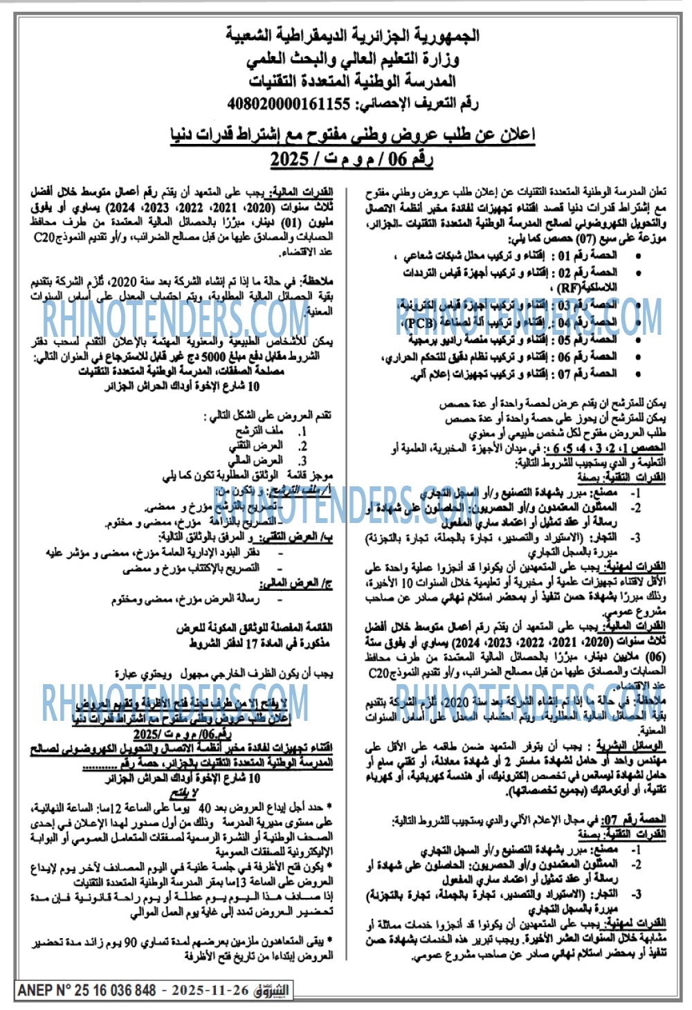 الشروق
