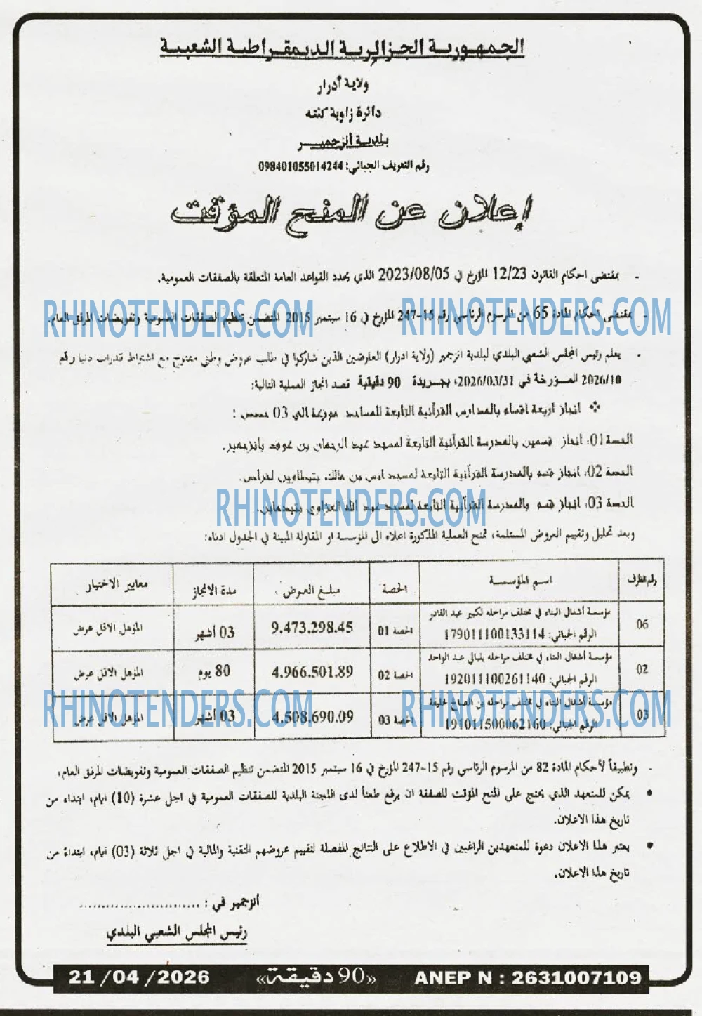90 دقيقة