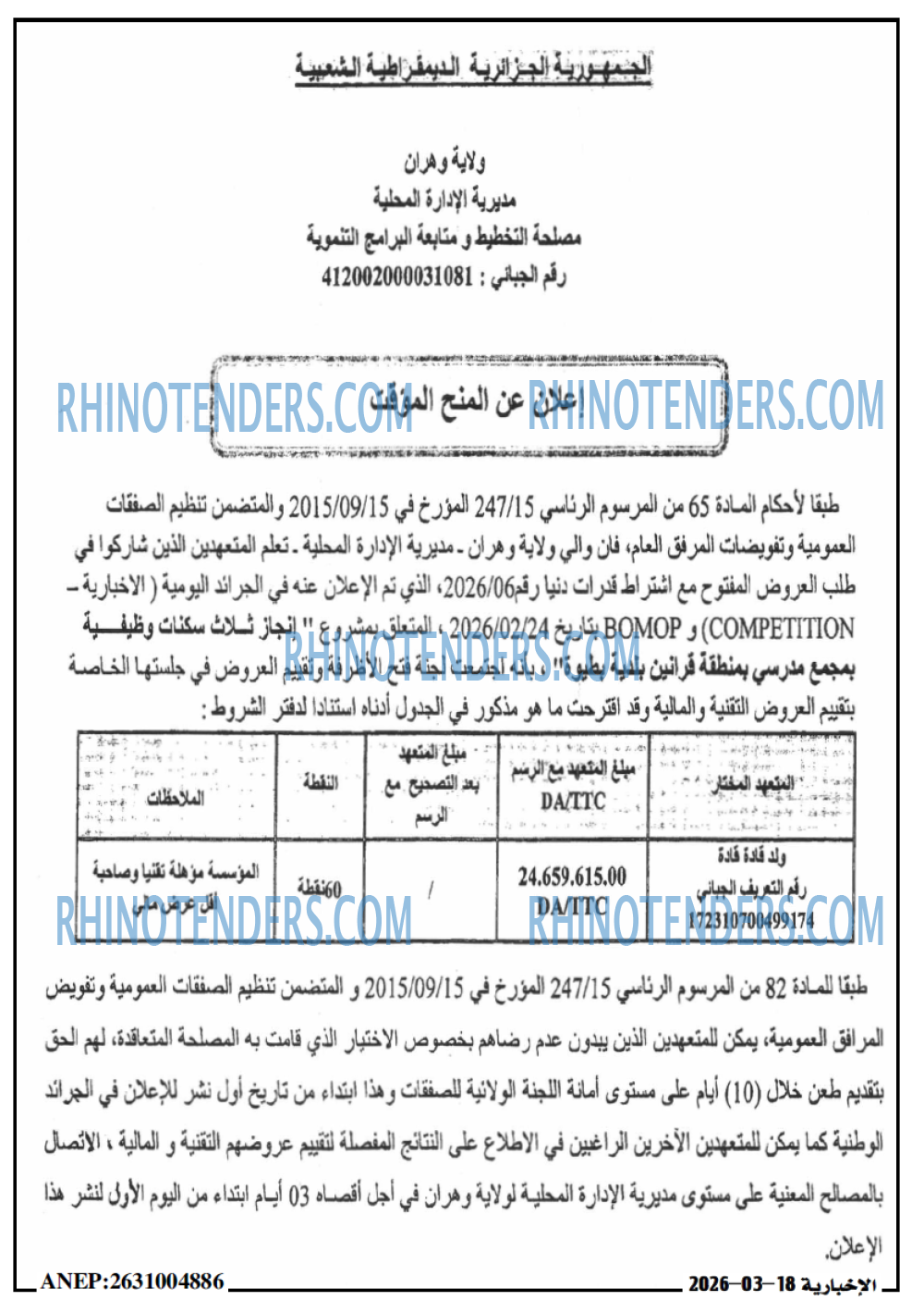 الاخبارية