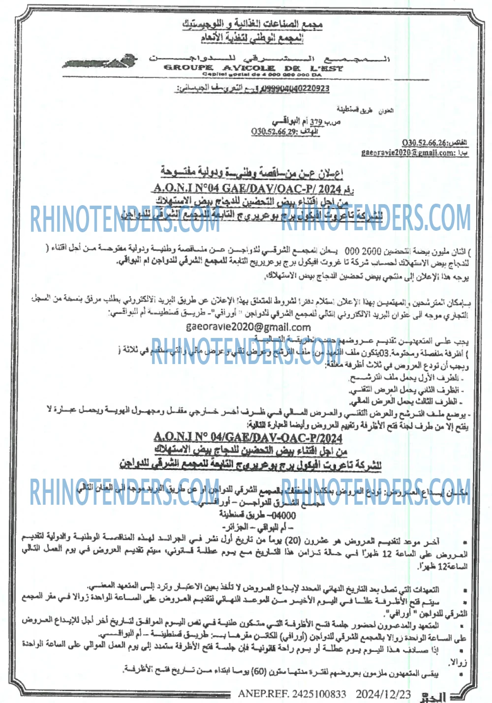 الخبر