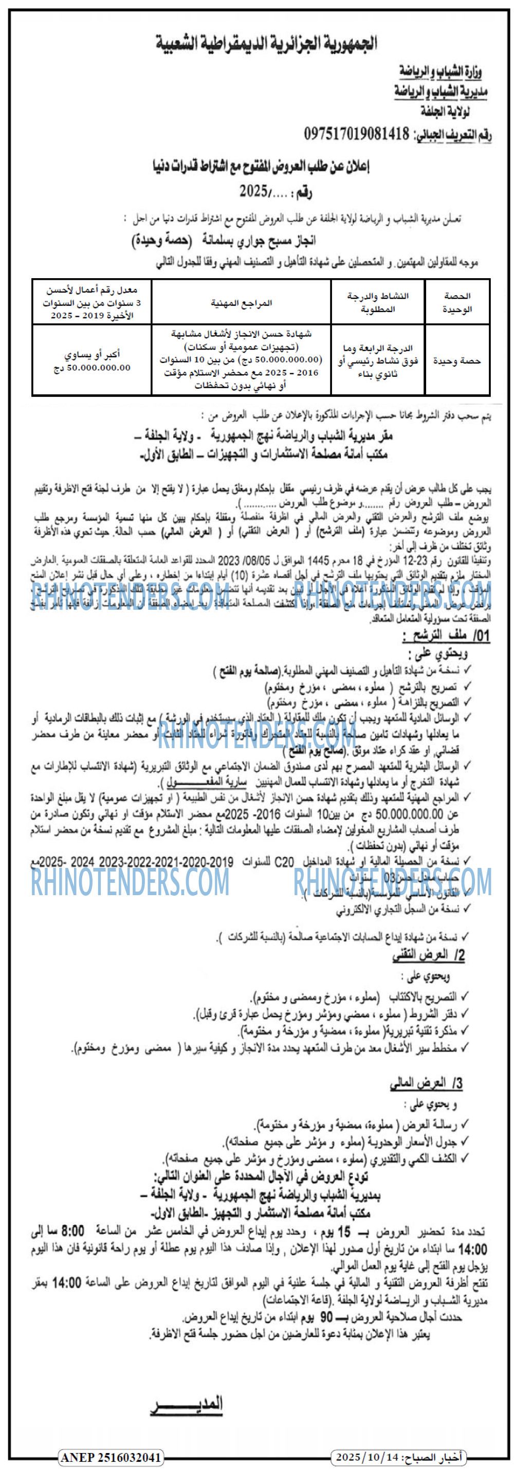 أخر الساعة