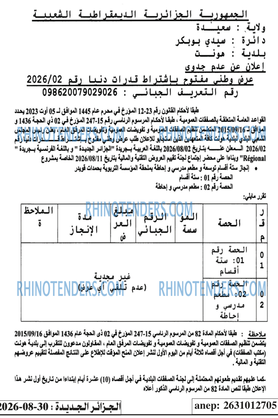 الجزائر الجديدة