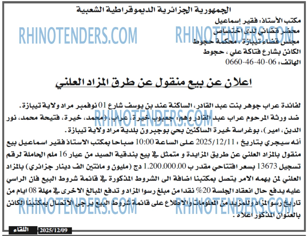 اللقاء