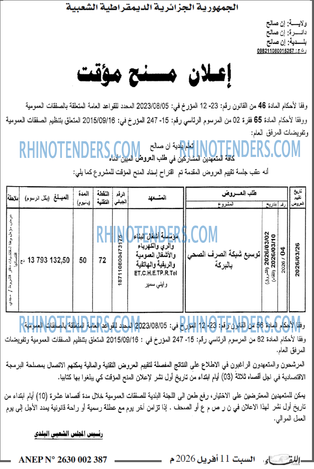 الشروق