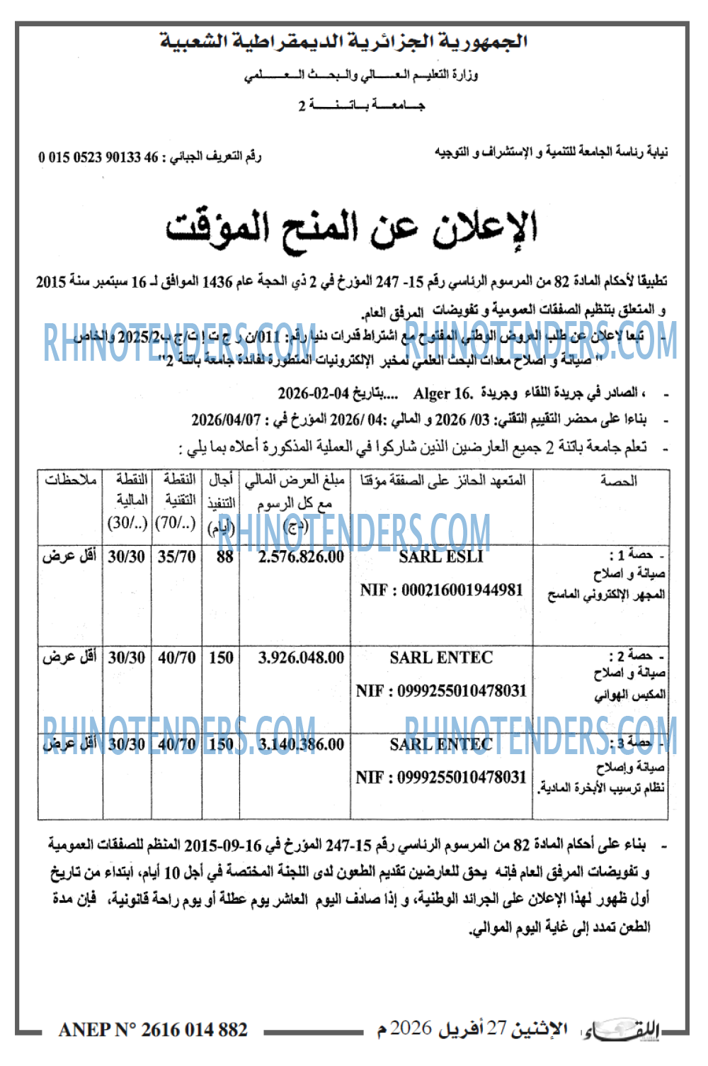 اللقاء