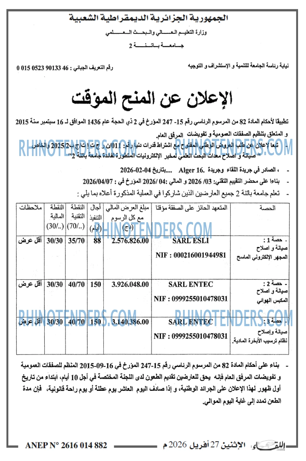 اللقاء
