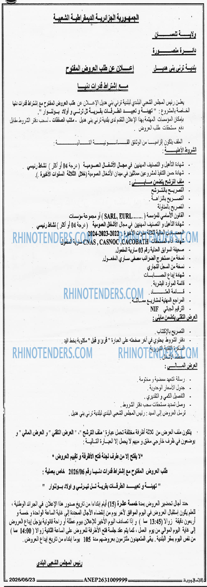 الجمهورية