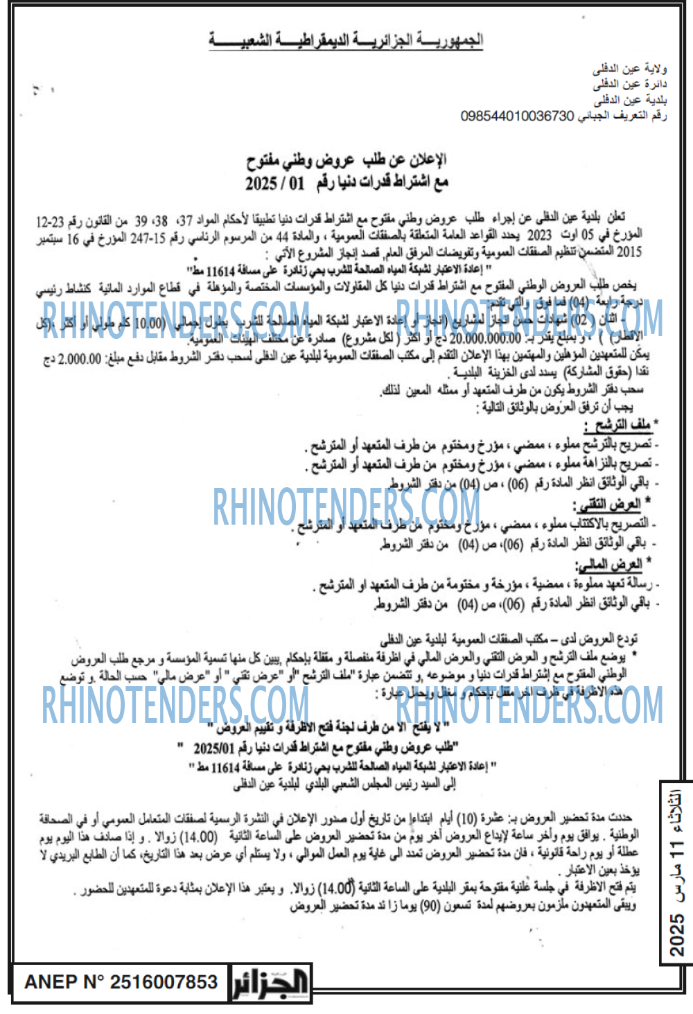 الجزائر