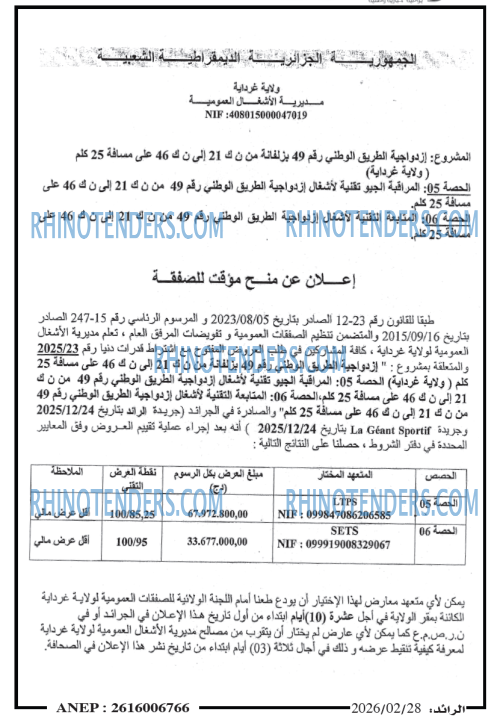 الرائد