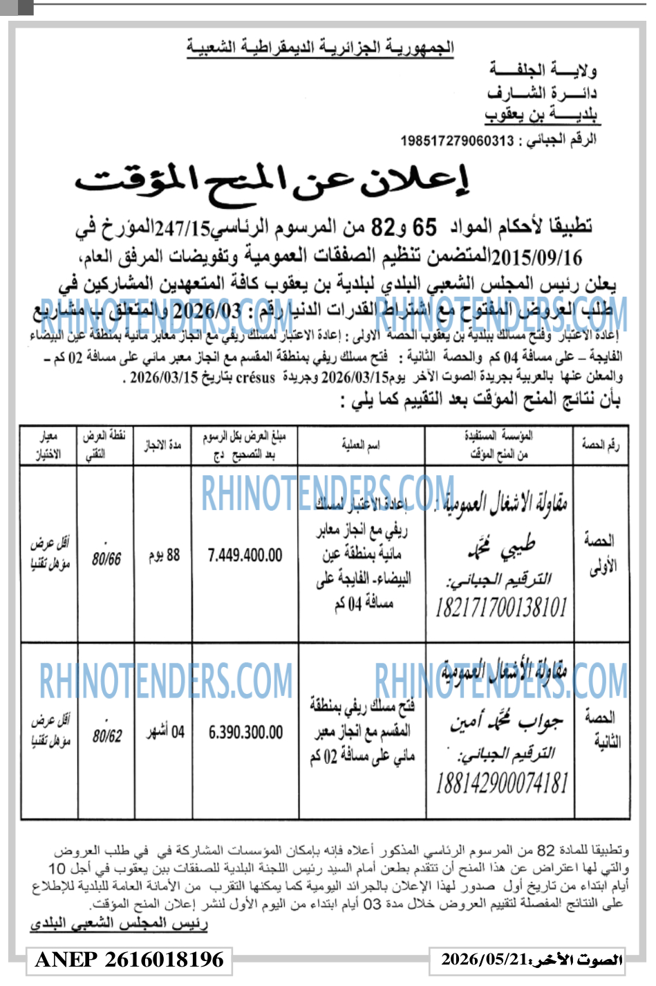 الصوت الاخر