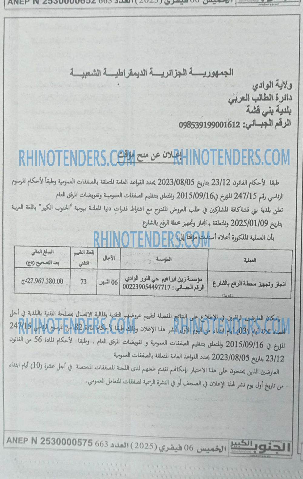 Rhinotenders