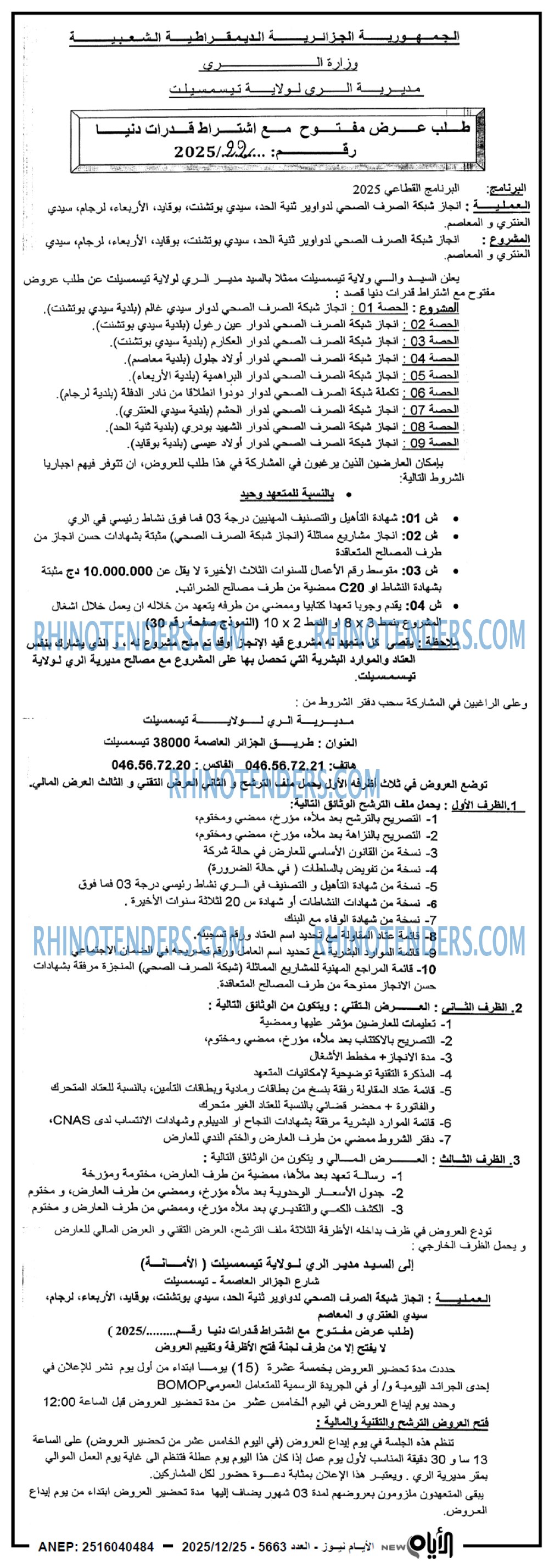 الايام