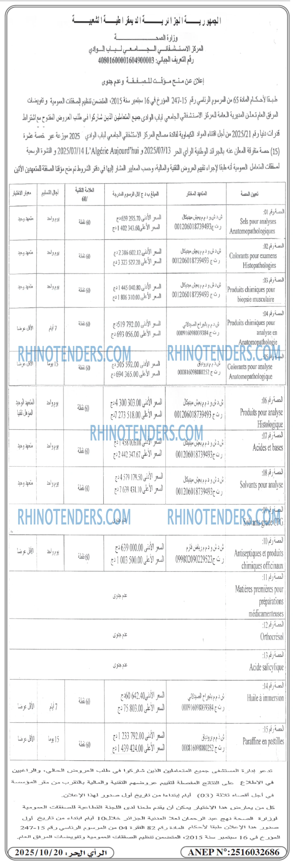 المحرر