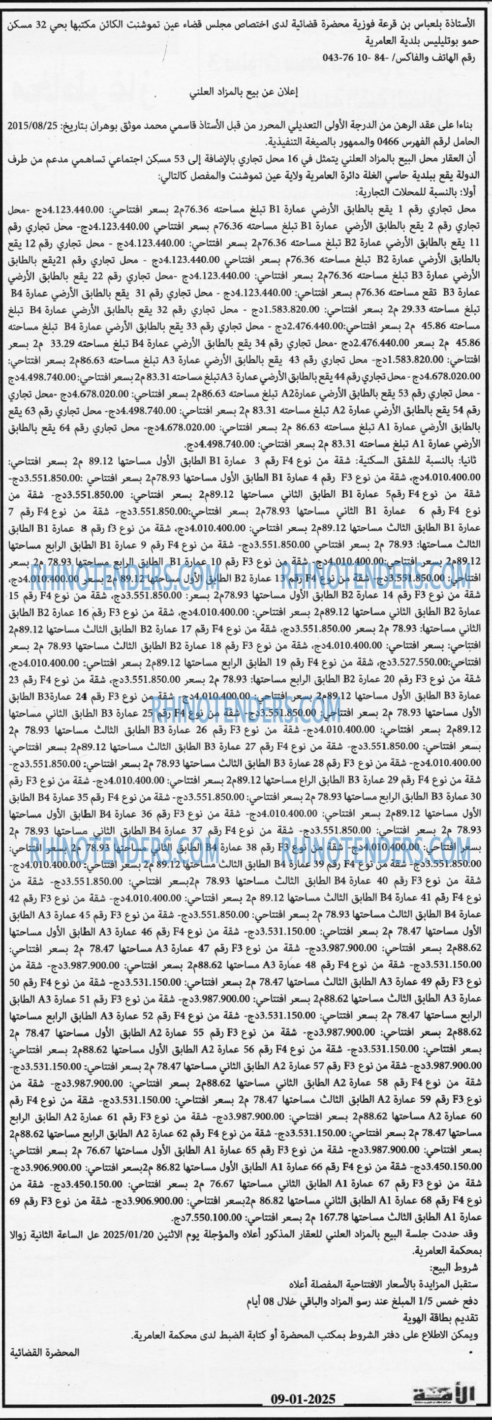 الايام