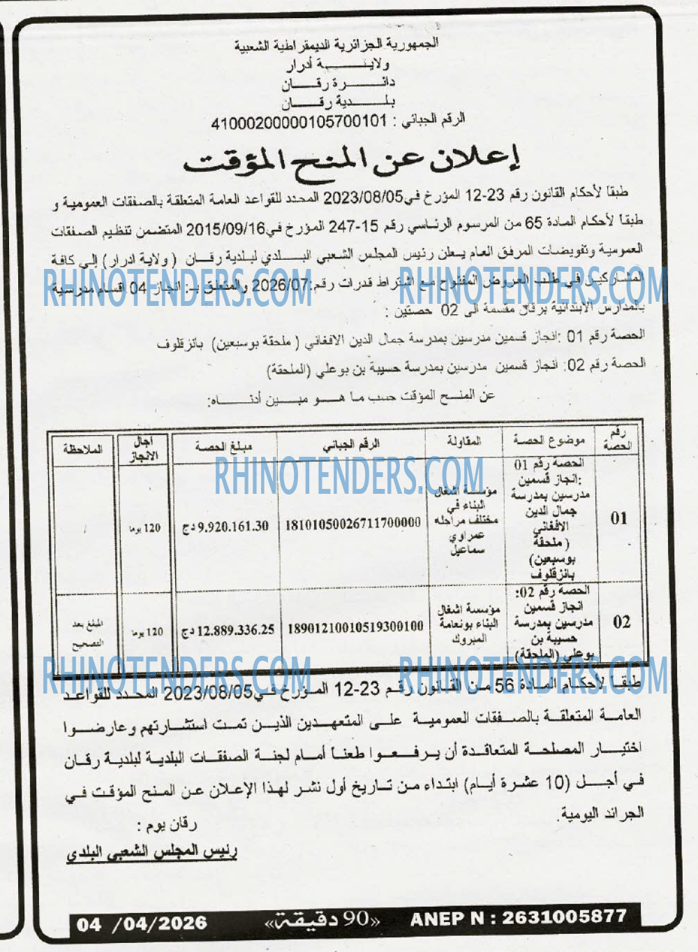 90 دقيقة