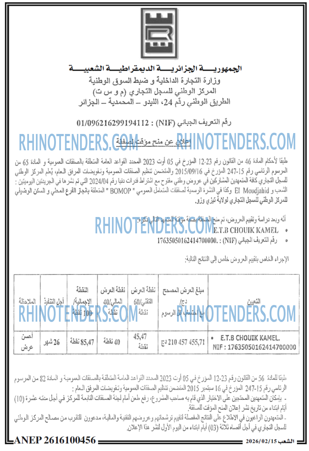 الشعب