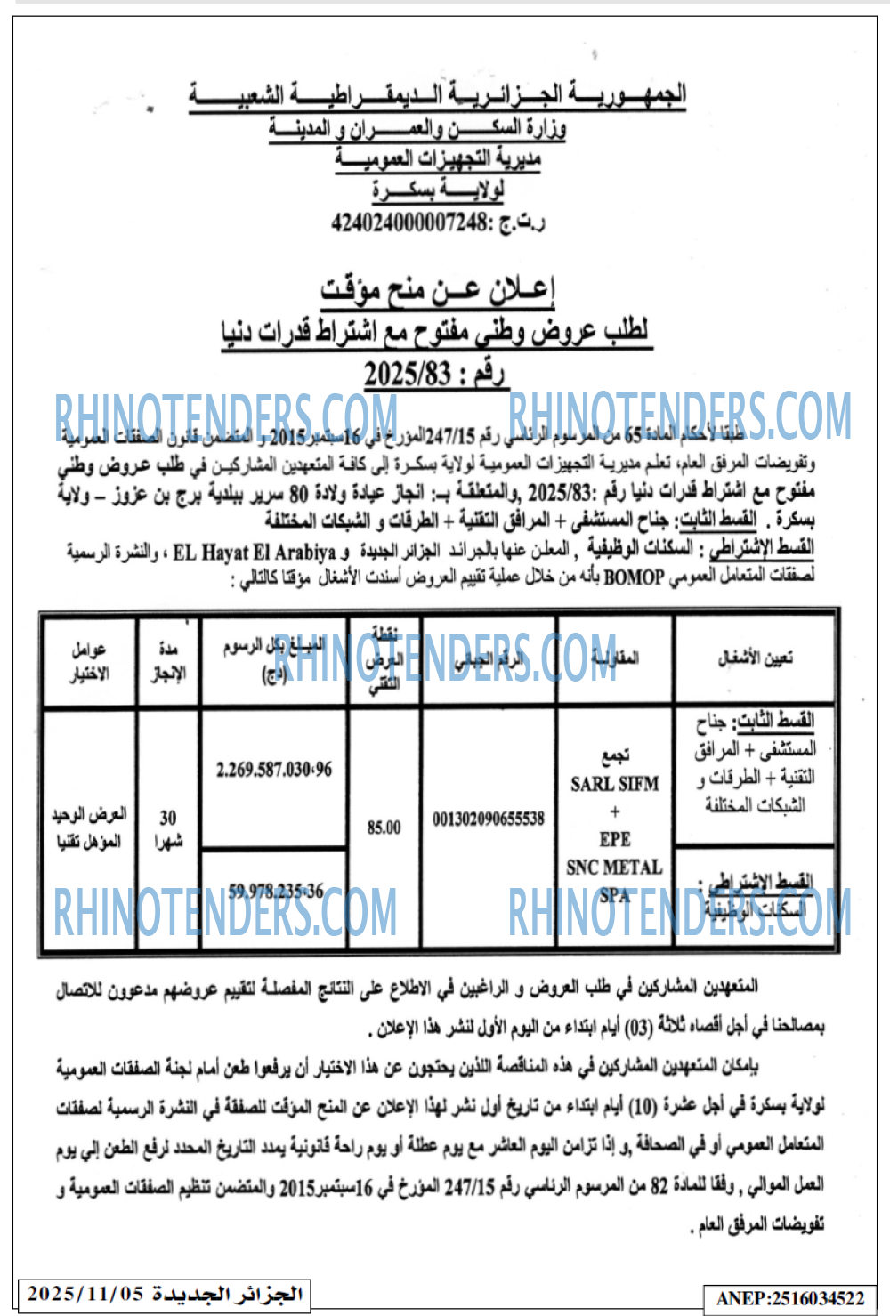 الجزائر الجديدة