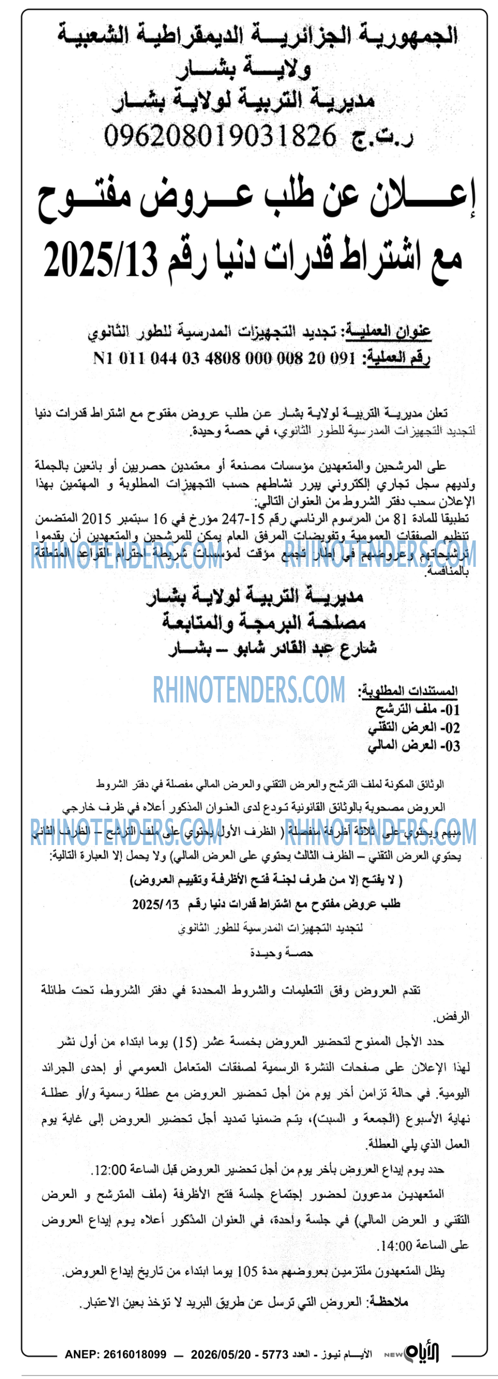 الايام