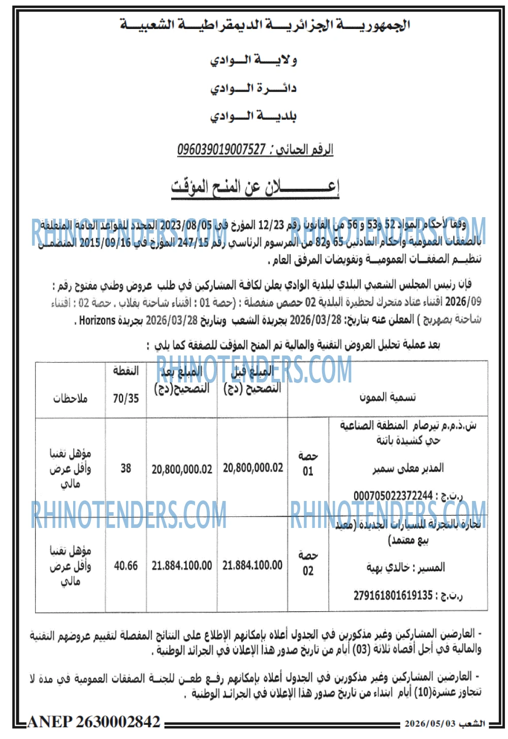 الشعب