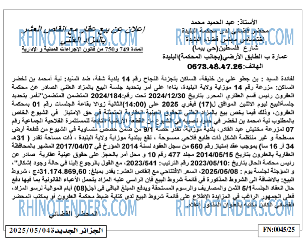 الجزائر الجديدة