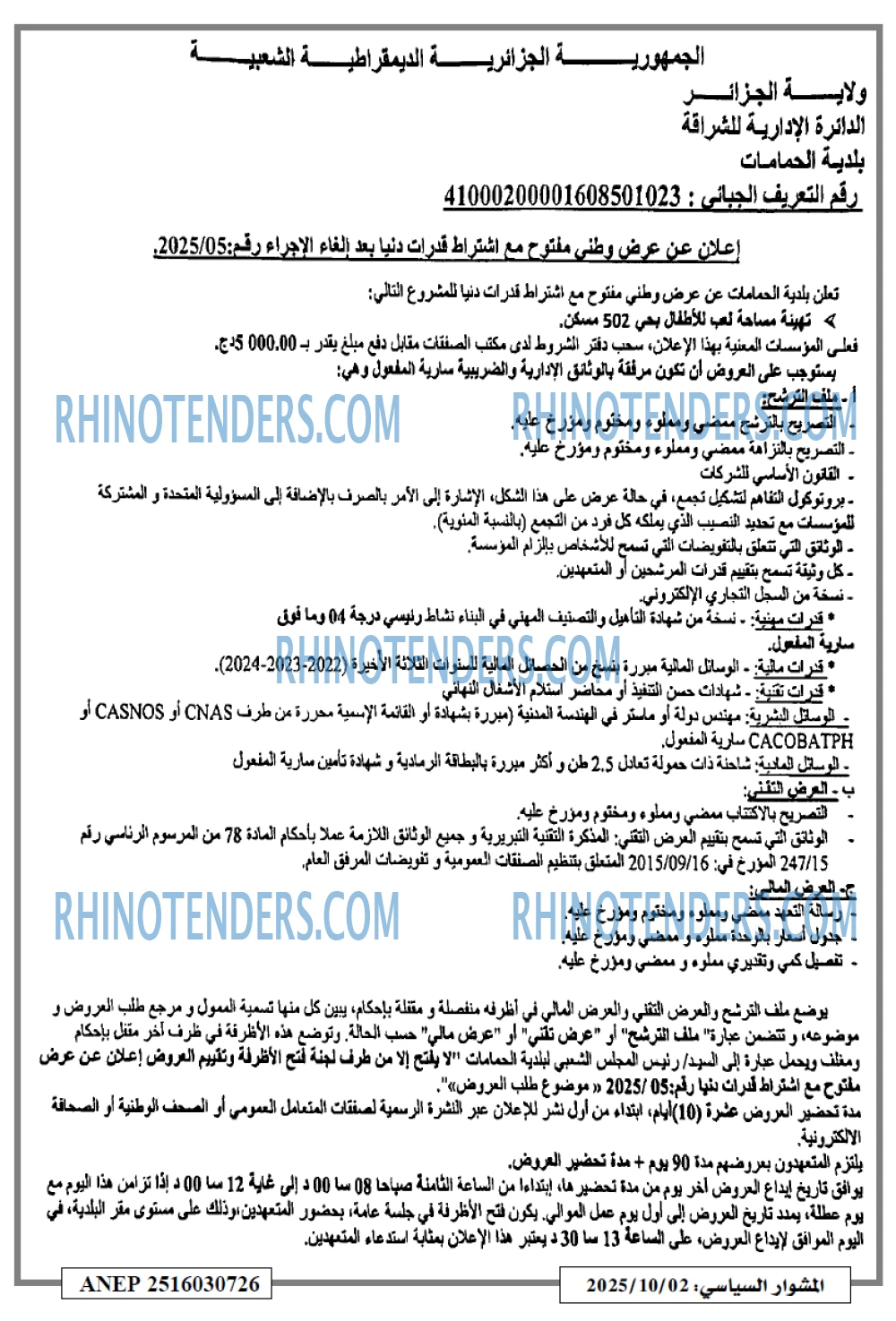 المشوار السياسي