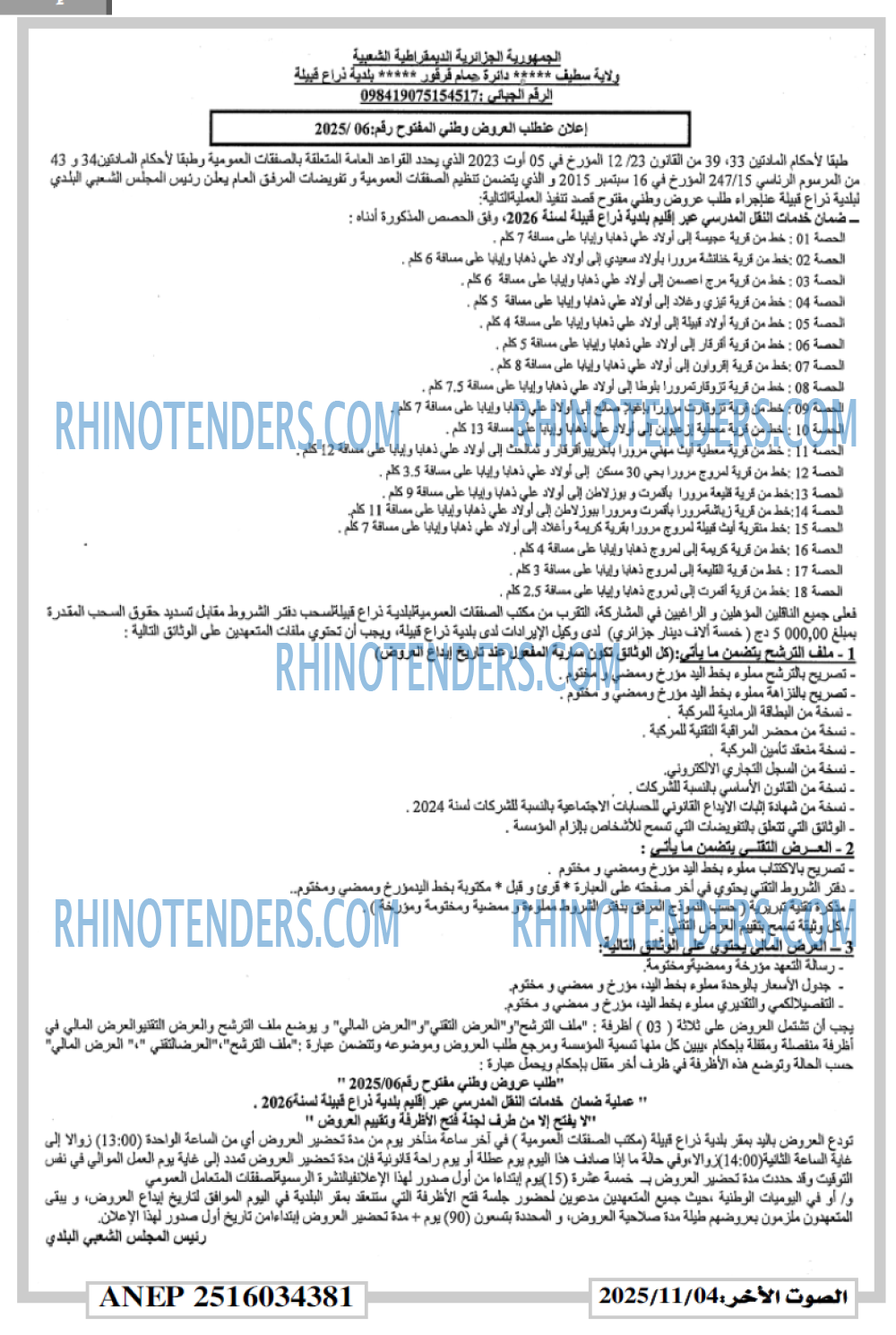 الصوت الاخر