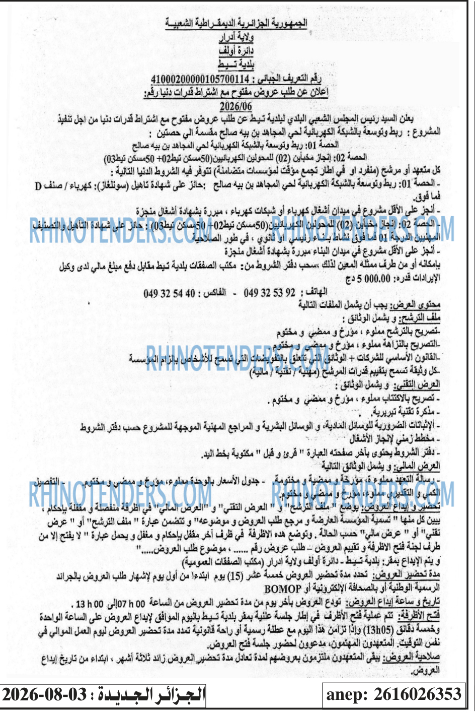الجزائر الجديدة