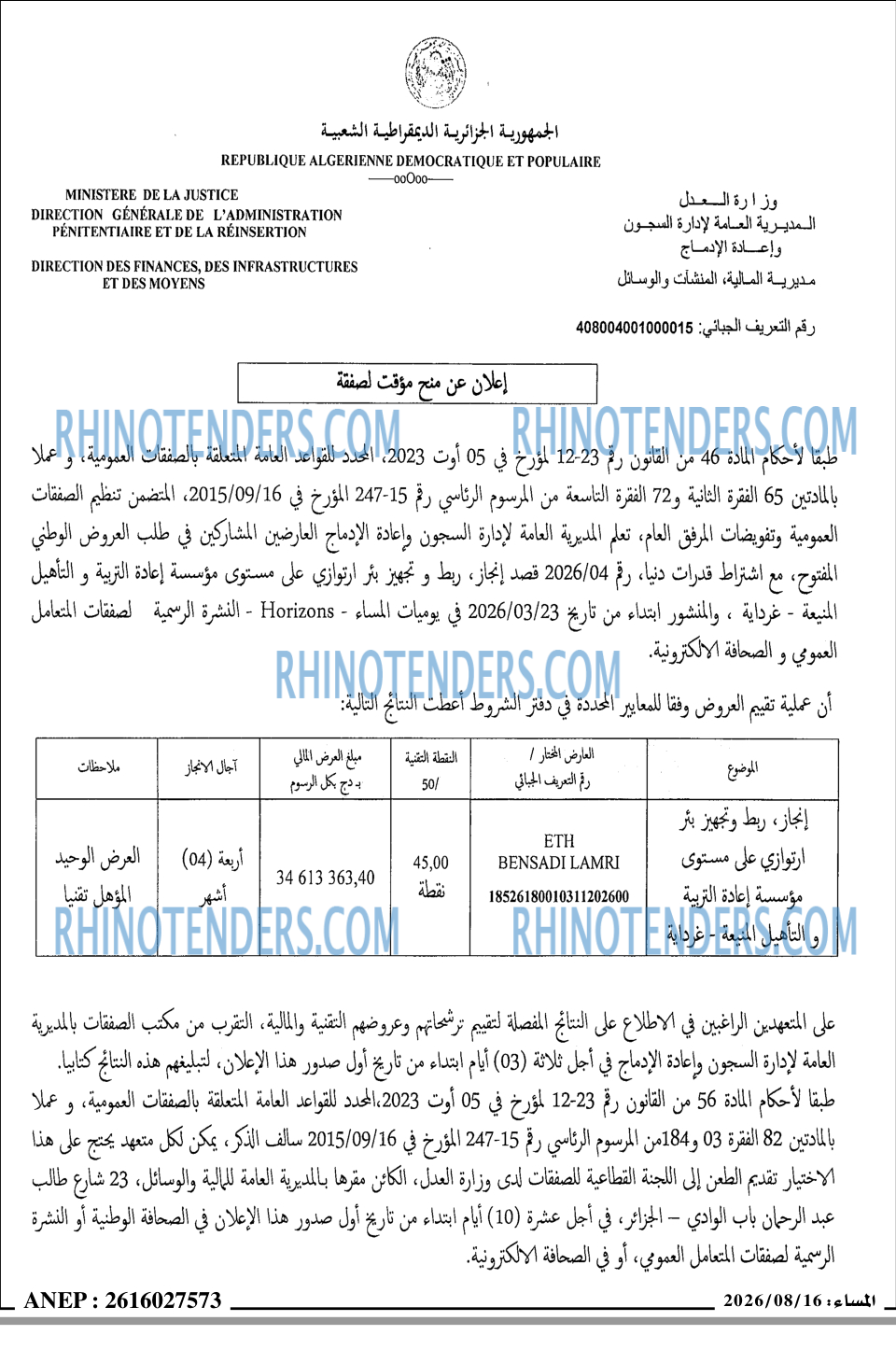 المساء