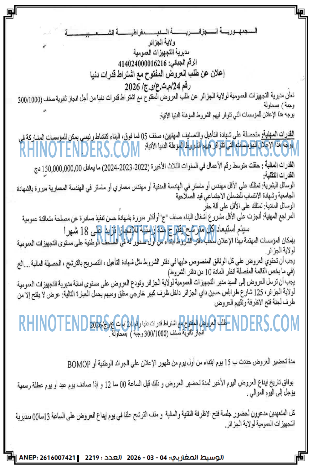 الوسيط المغاربي