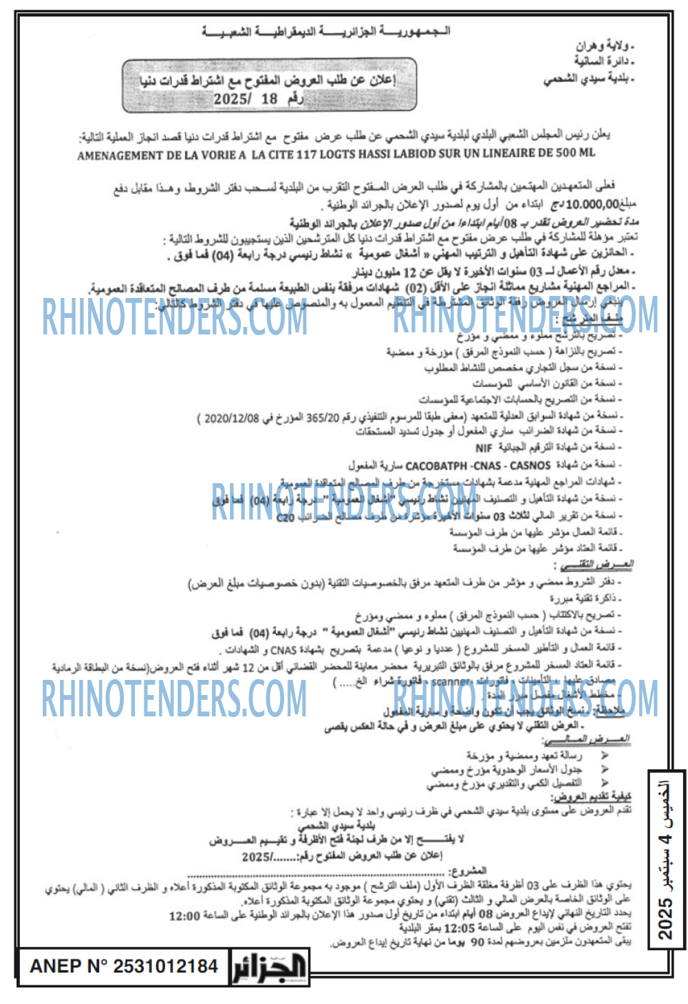 الجزائر