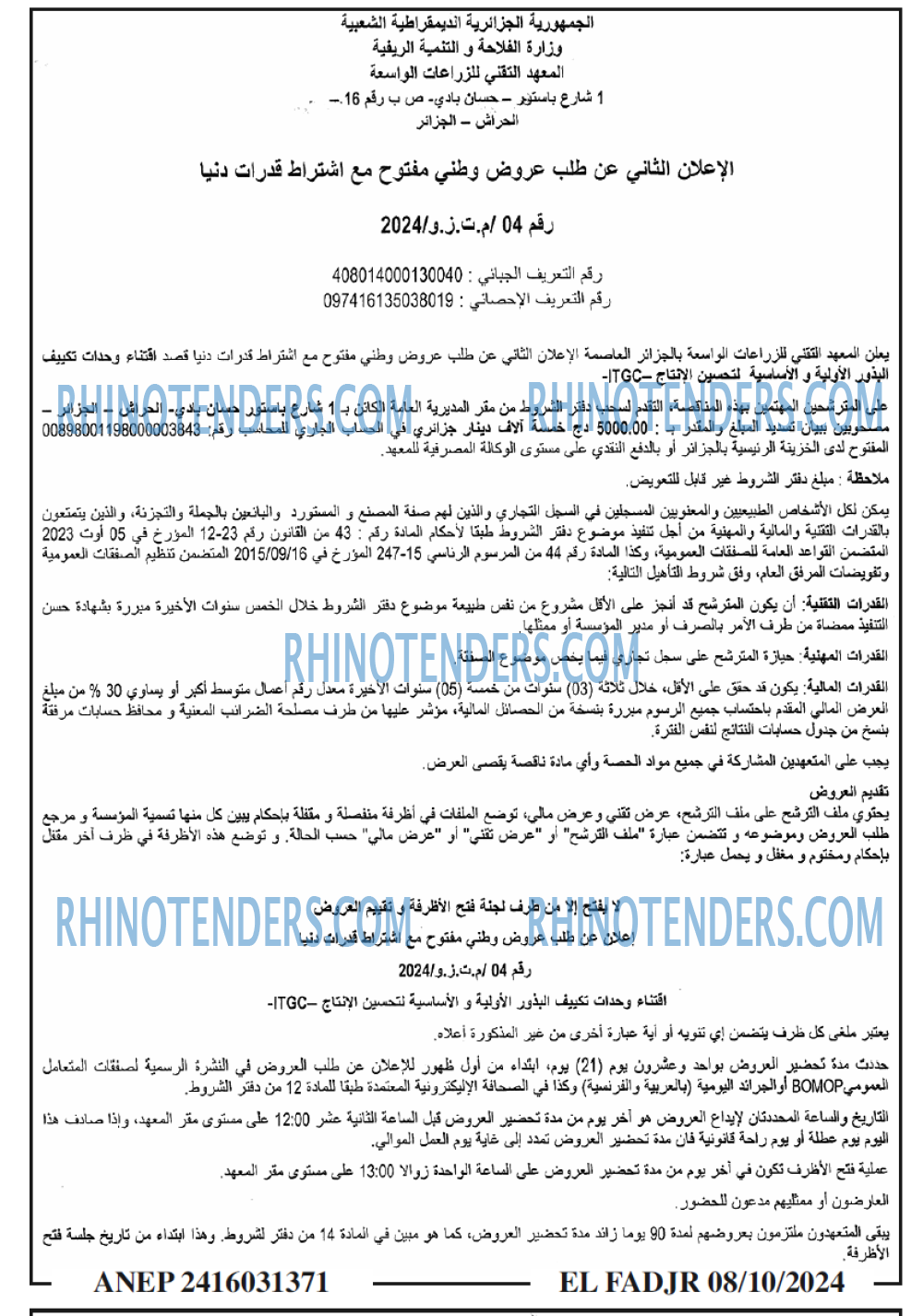 الفجر
