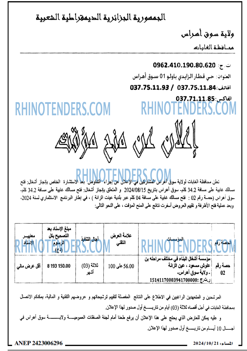 Rhinotenders