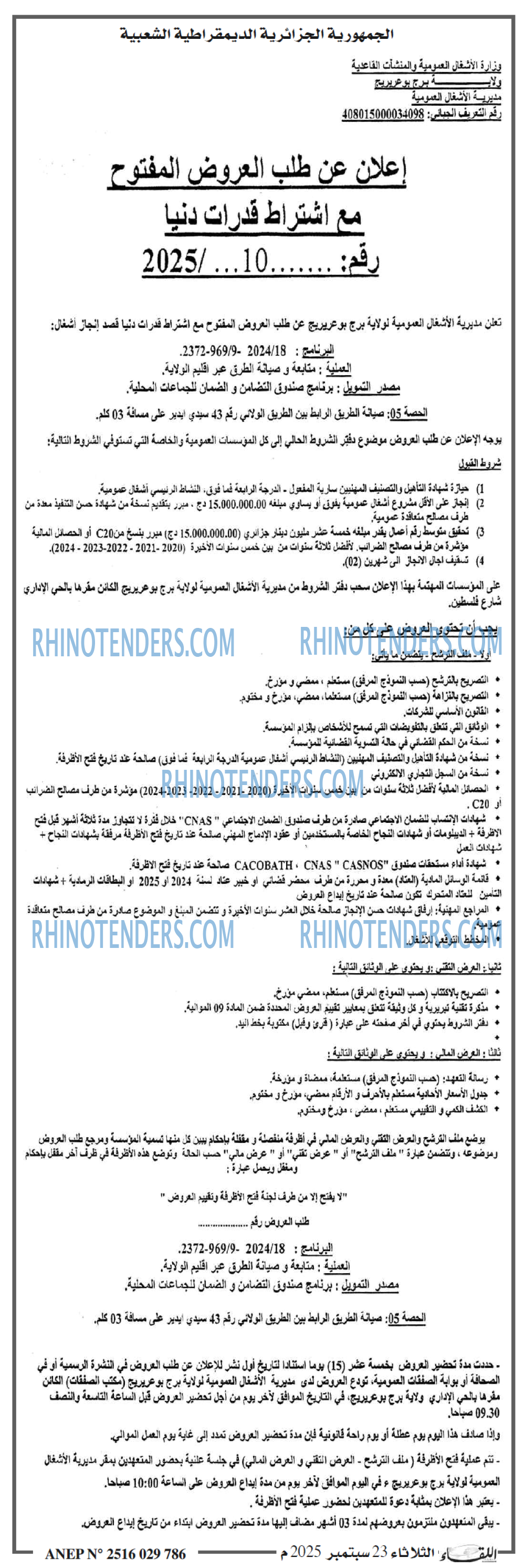 اللقاء