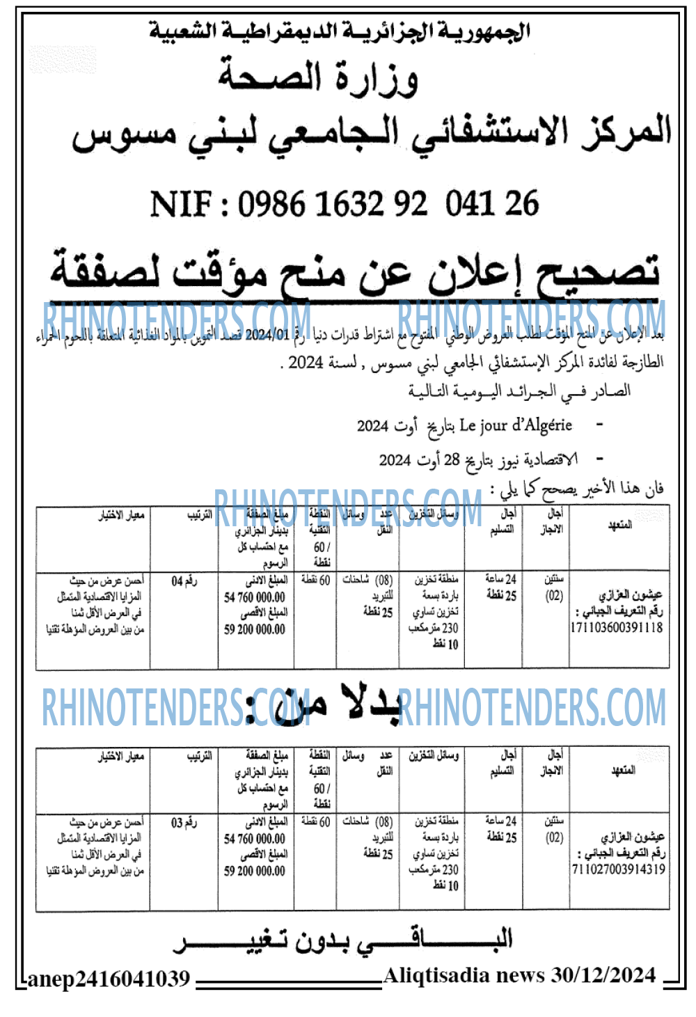 الايام