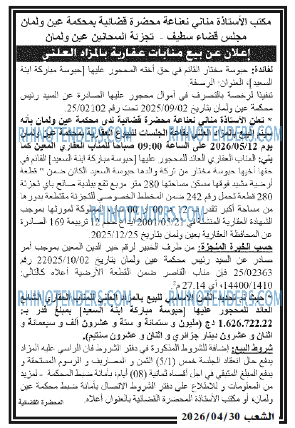 الشعب