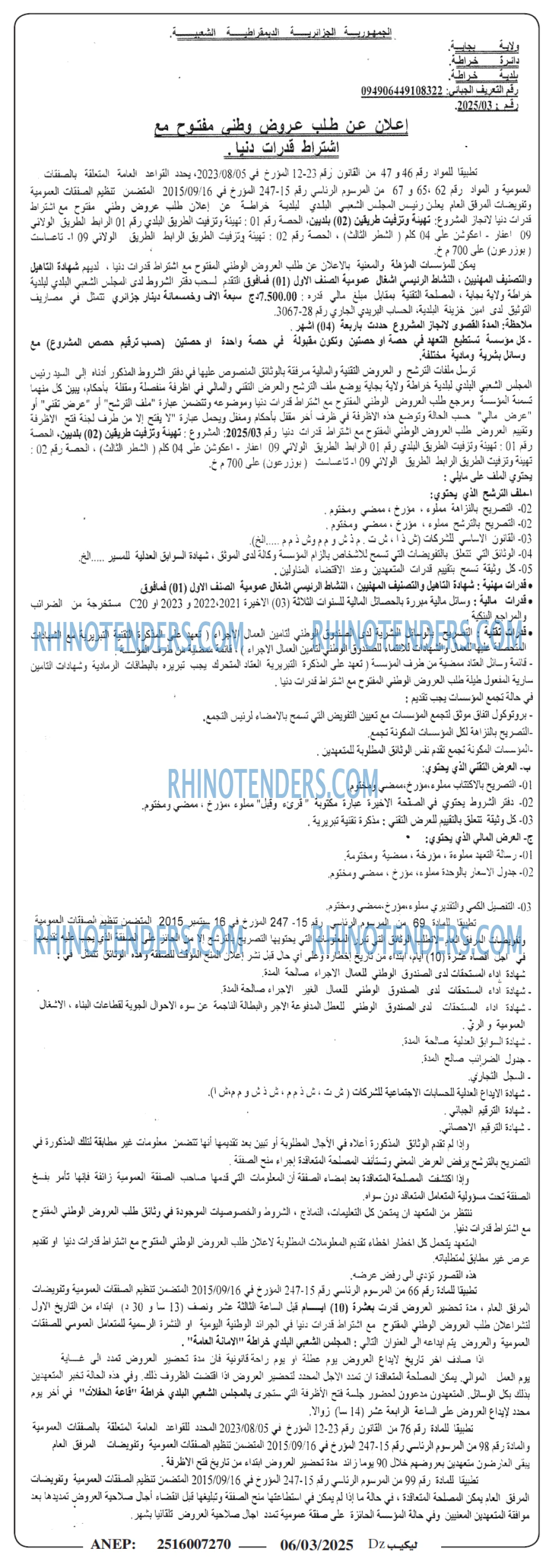 Rhinotenders
