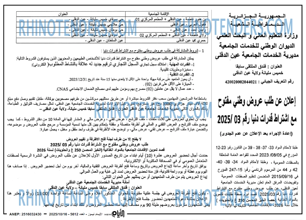 الايام